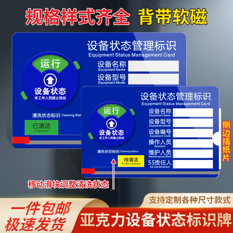 亚克力清洗状态设备标识牌