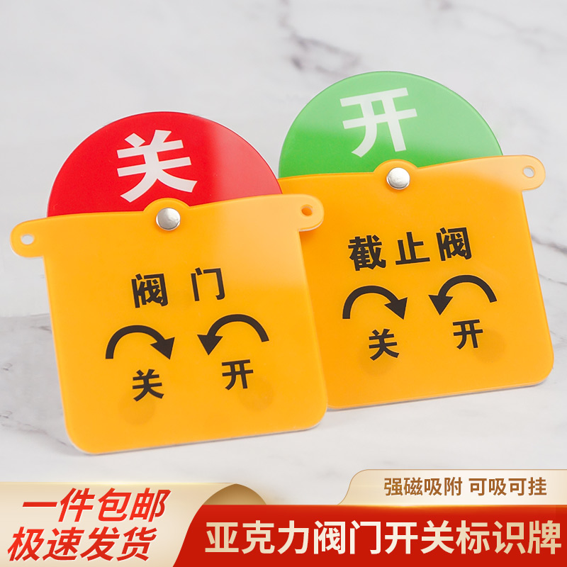 亚克力强磁开关状态标识牌