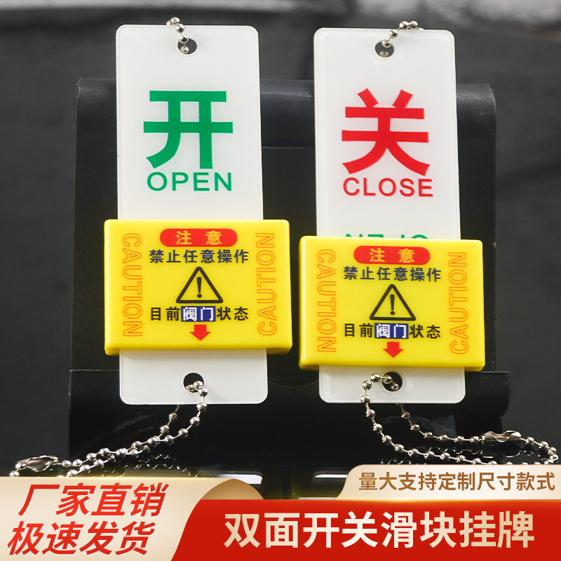 亚克力双面开关滑块标志牌