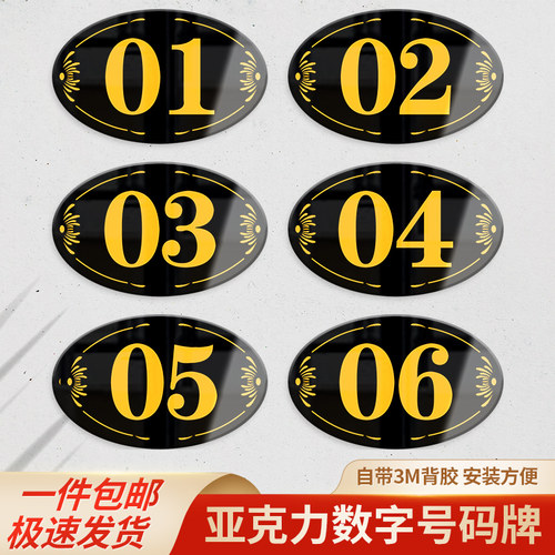 亚克力数字号码牌座位桌号编号