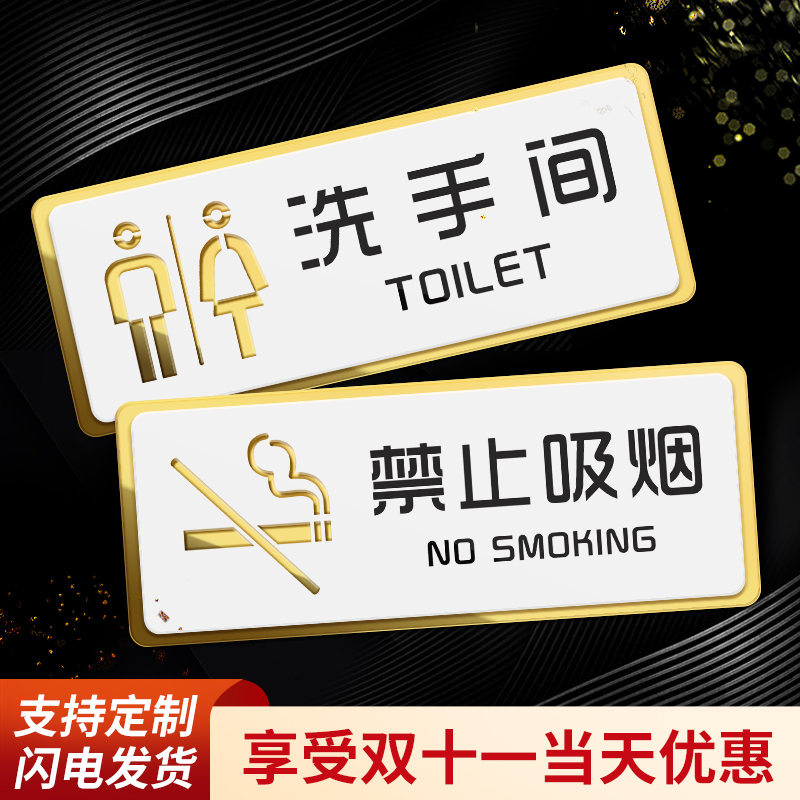 亚克力定制禁止吸烟洗手间指示牌