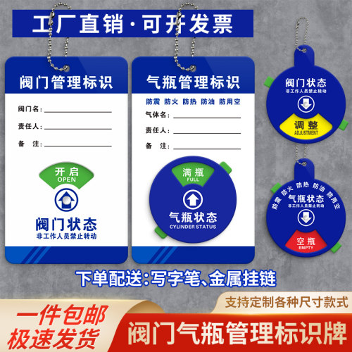 亚克力阀门气瓶管理标识牌