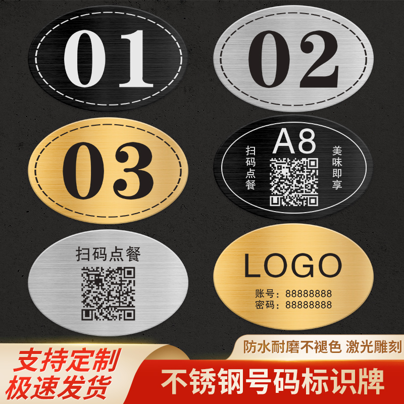 不锈钢拉丝号码标识牌