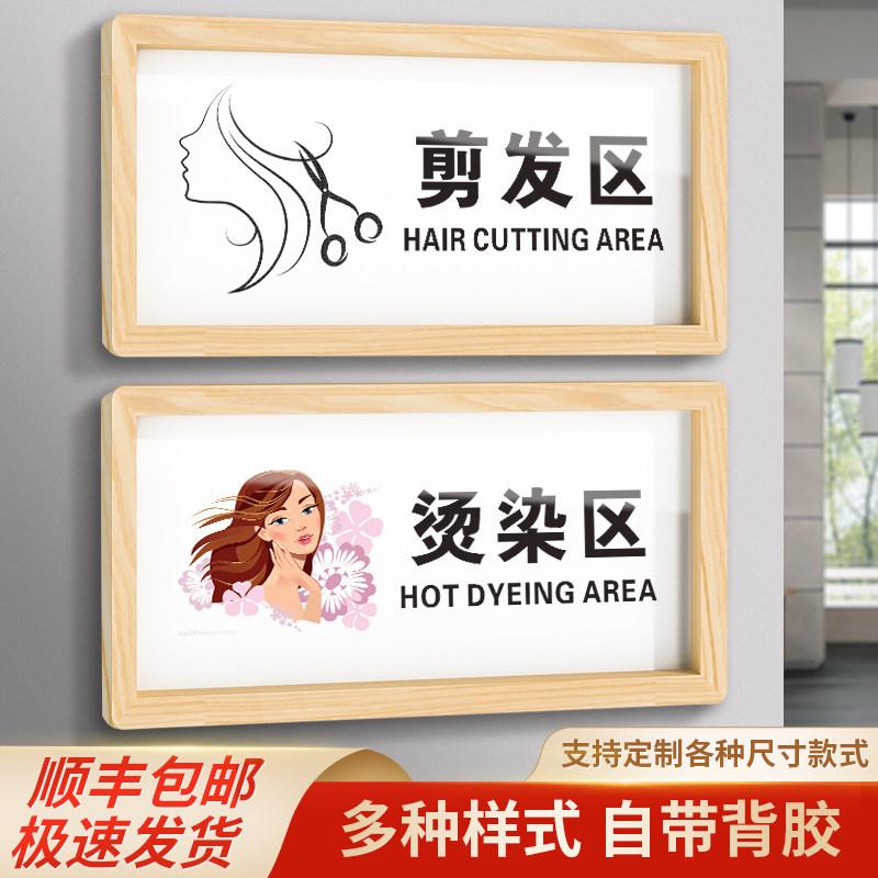 理发店标志牌剪发美发烫染区亚克力门牌个性卡通原木标识牌洗护区美发