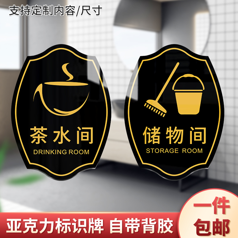 亚克力储物间门牌公司储藏室部门