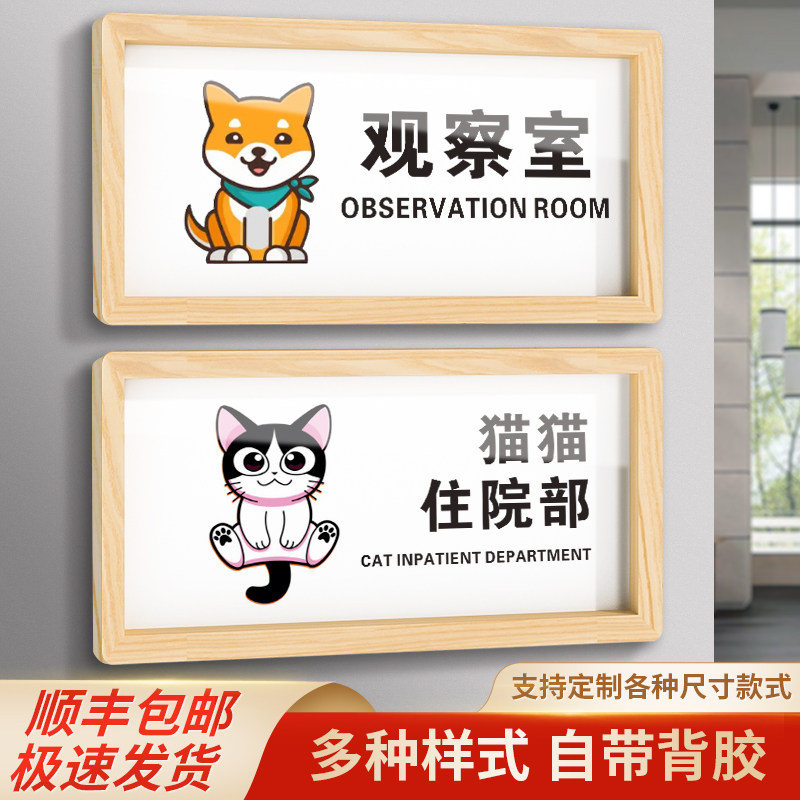 宠物店门牌定制宠物医院提示牌卡通创意洗护区寄养区指示标识牌贴纸住