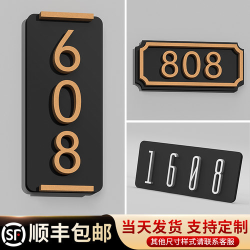 亚克力立体数字号码牌