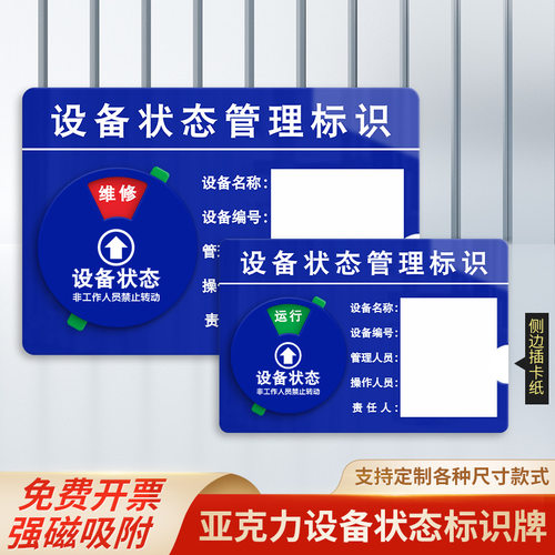 亚克力方形设备状态标识牌