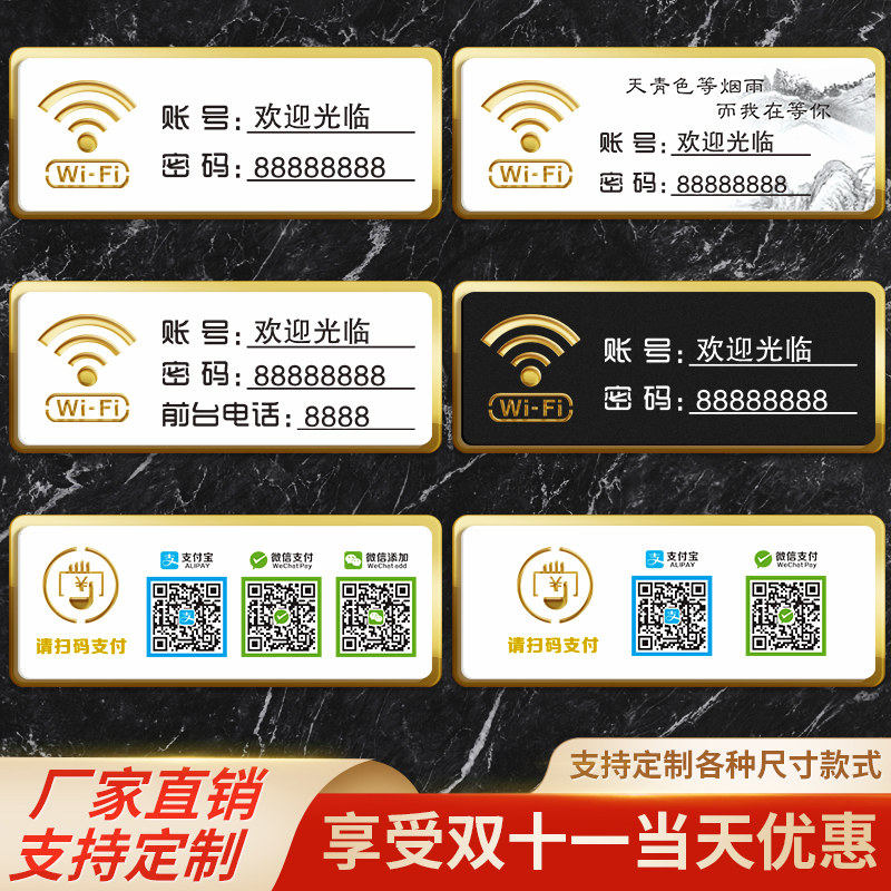 wifi密码网络温馨提示牌亚克力二维码收付款加好友双层标识牌镜面金定制无线网标志指示贴纸酒店微信收银定制