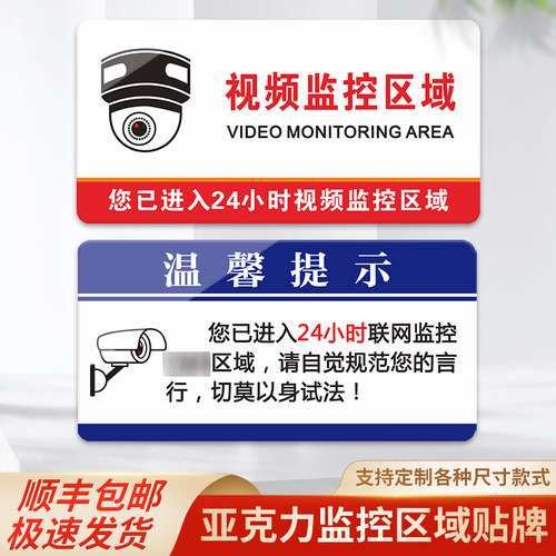 亚克力监控区域标识牌