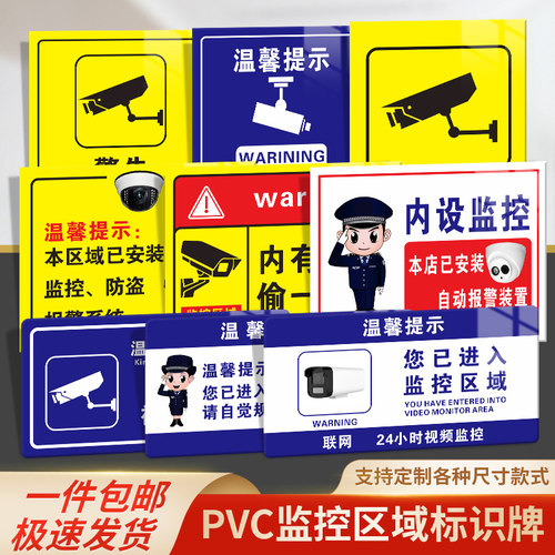 PVC监控区域警示标识牌