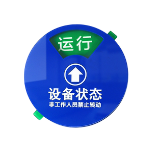 亚克力圆形设备状态标识牌强磁机器仪器生产设备维修待用维护指示牌标示牌可旋转机械编号工厂车间仓库标志牌