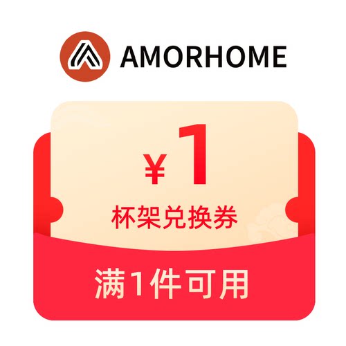 杯架兑换券
