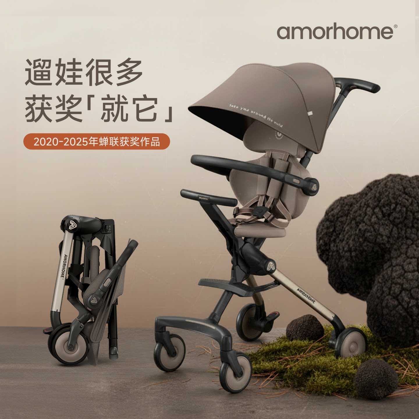AMORHOME高景观轻便遛娃车
