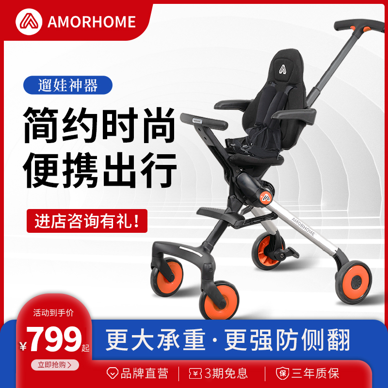 AMORHOME遛娃溜娃神器童车婴儿推车可折叠可坐躺高景观儿童宝宝车