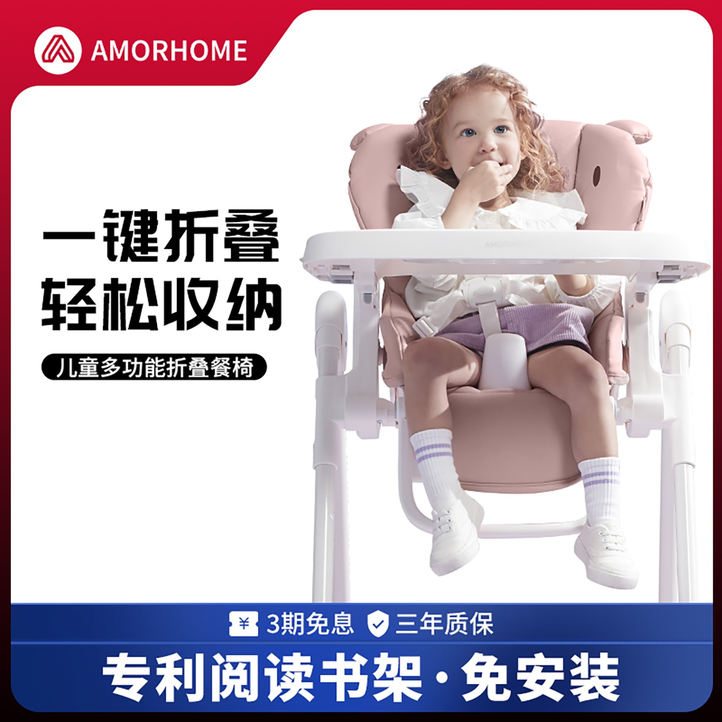 多功能宝宝餐椅amorhome