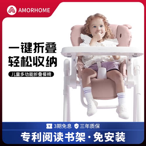 多功能宝宝餐椅amorhome