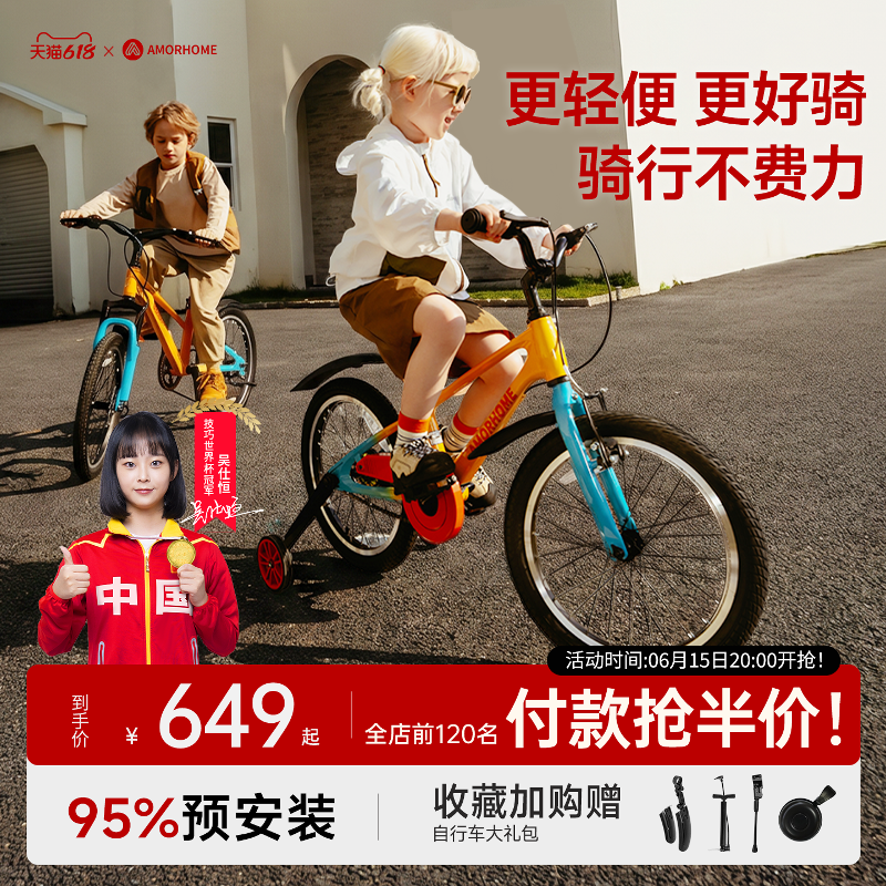 AMORHOME儿童自行车3岁到6岁到12岁女孩脚踏车男孩中大童单车学生