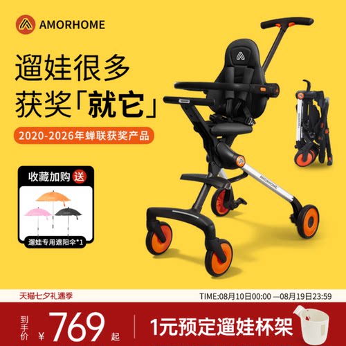 【蝉联7年获奖】amohome遛娃神器