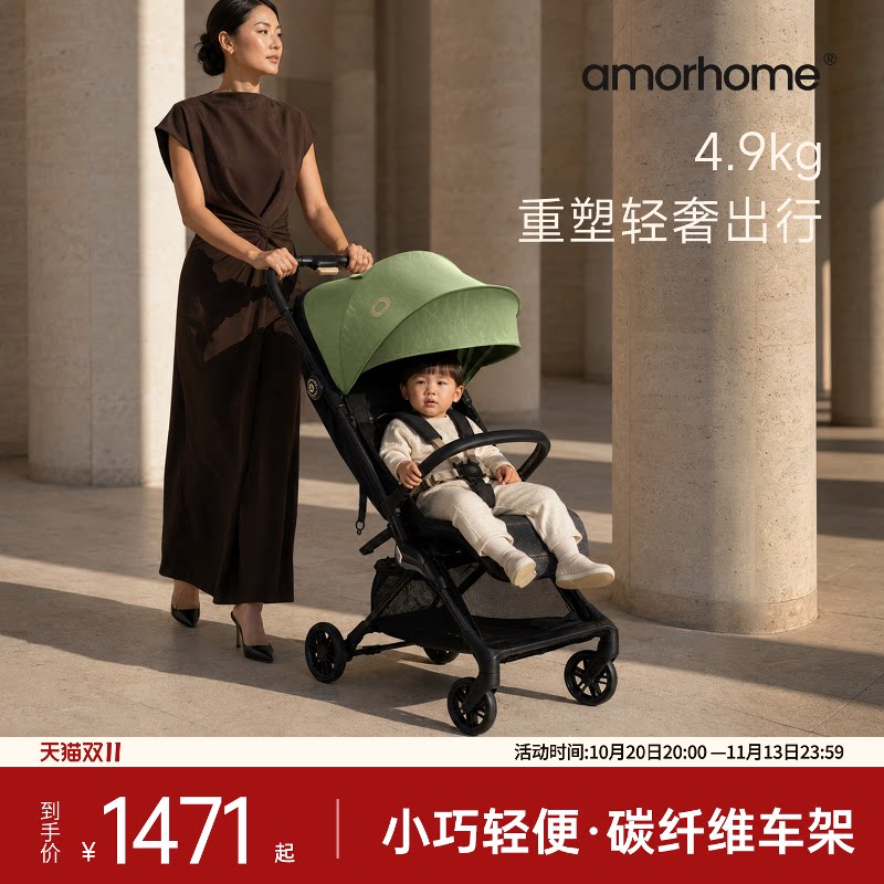 AMORHOME碳纤维轻便折叠儿童推车