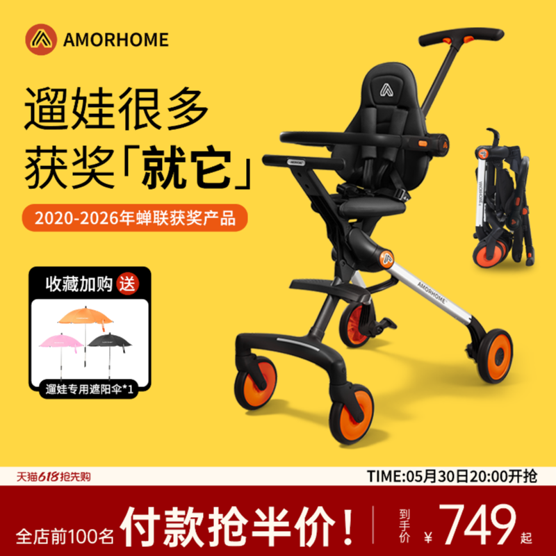AMORHOME遛娃神器am遛娃车口袋婴儿车溜娃轻便小儿童推车高景观手