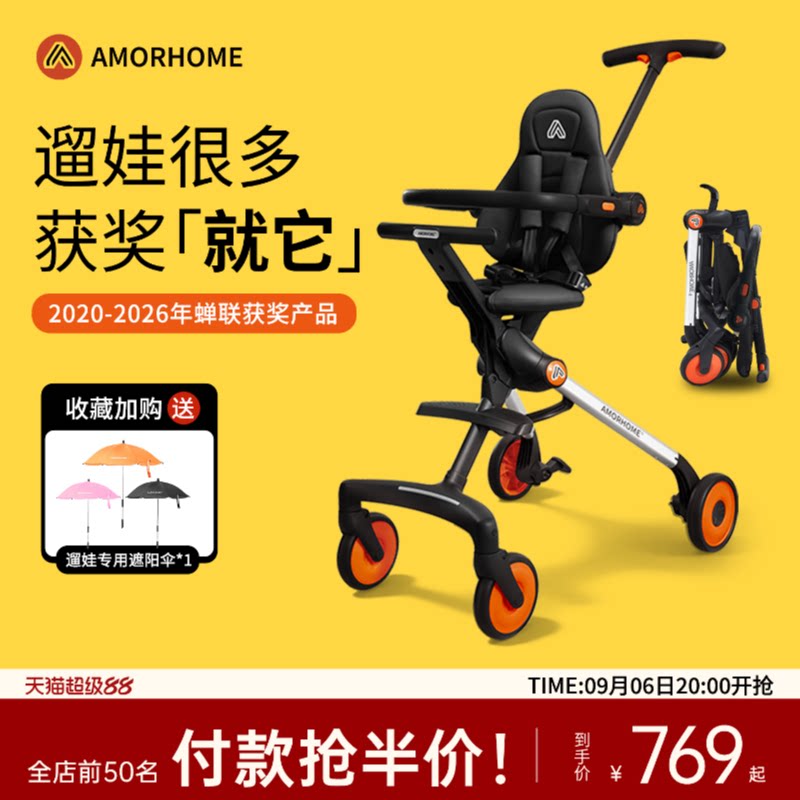 【蝉联7年获奖】amohome遛娃神器图片