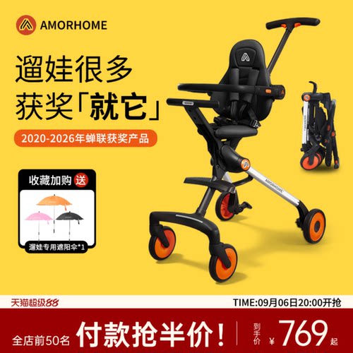 【蝉联7年获奖】amohome遛娃神器