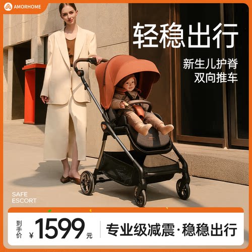 amorhome遛娃神器婴儿车AM66Pro