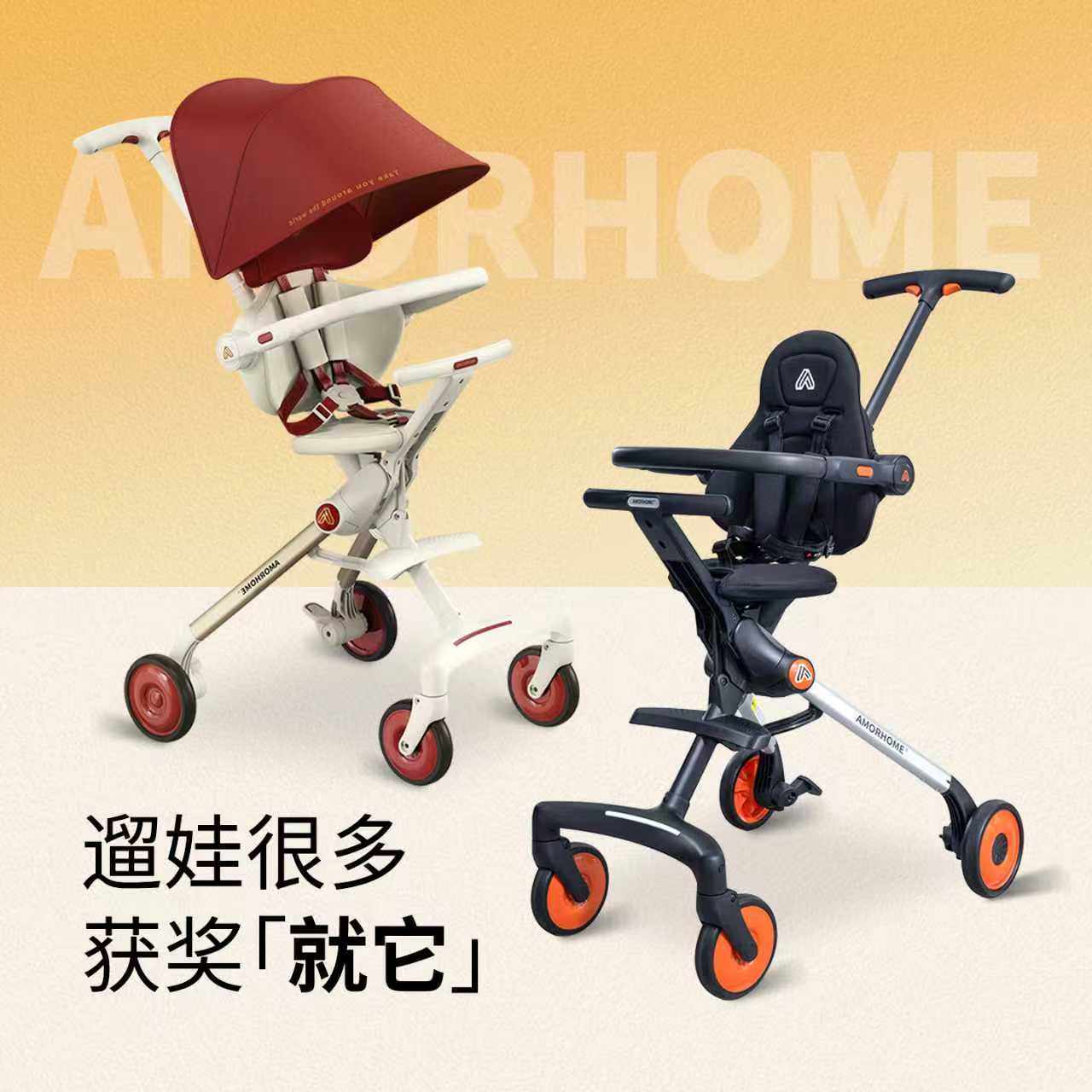 AMORHOME遛娃神器可折叠高景观口袋推车zb,婴童用品,四轮推车,淘宝优惠券,粉丝福利购,淘宝优惠卷