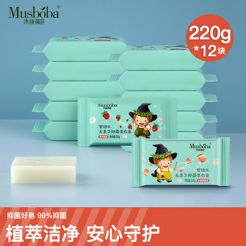 沐诗葆贝无患子洗衣皂220g新生