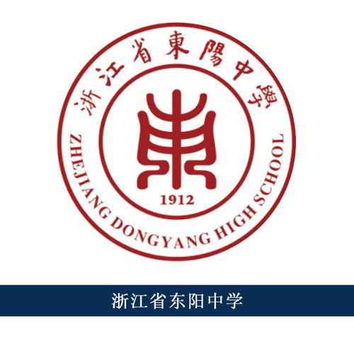 赛歌浙江省东阳中学校服