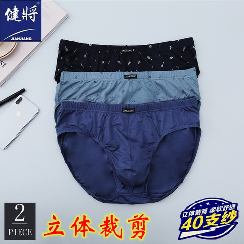 健将三角内裤透气舒适简洁大方