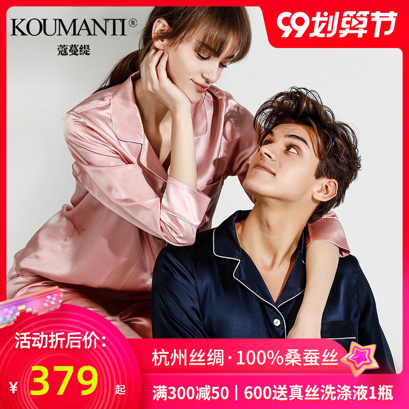 日月禾100%真丝睡衣女春秋两件套情侣丝绸性感桑蚕丝居家服套装男