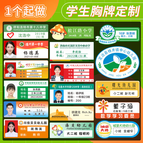 定制小学生幼儿园一年级胸牌