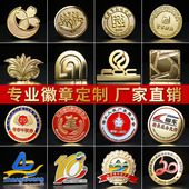 金属徽章定做勋章胸针胸章磁吸制作订校徽定制班徽会徽司徽纪念章