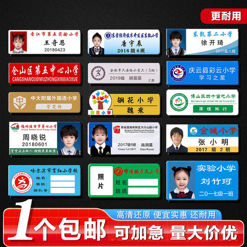 定制小学生幼儿园一年级胸牌