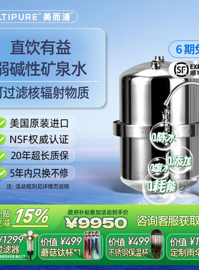 美国MULTIPURE/美而浦原装进口净水器家用直饮厨下矿物质水净水机