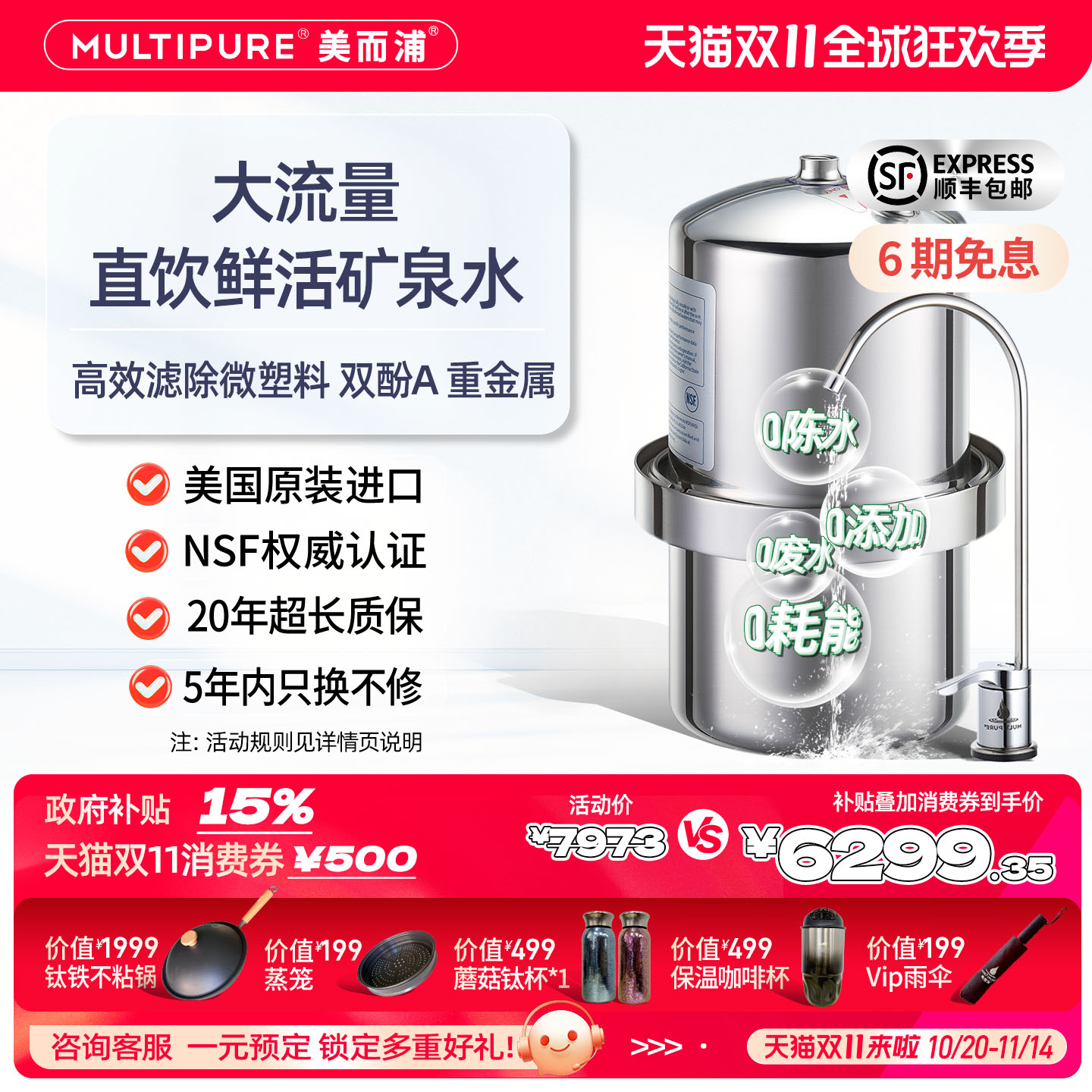 美国MULTIPURE/美而浦进口净水器直饮家用厨房矿物质净水机过滤器