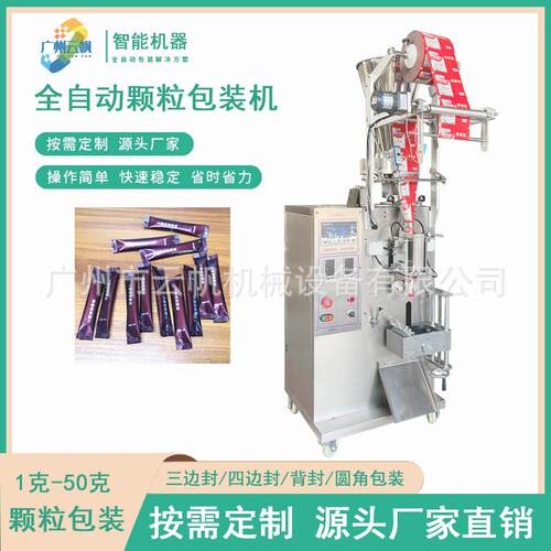 YF-KLBZ速溶咖啡粉包机三合一单袋装装条咖啡包装机固体料粉剂包