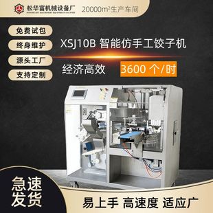 现货直供商用全自动饺子机仿手工自动包手工饺子机器 XSJ10B