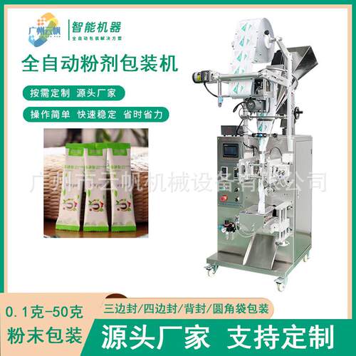 软膜包装末机全自动粉条状包装机五谷YF-FMBZ杂剂粮粉包粉装机