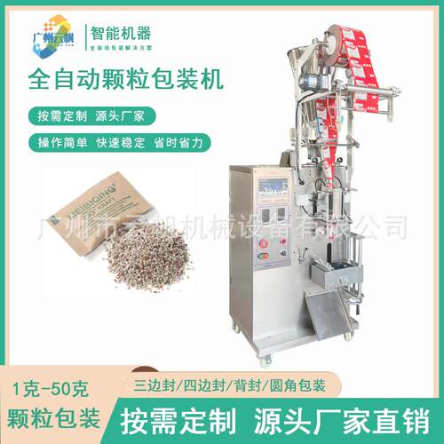 干燥剂活性炭包装机玉芯香粒包颗粒包装机无纺布米颗粉剂装YF-KLB