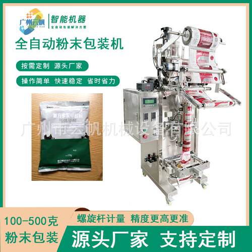 兽用机阿莫林粉末包装0全自动YF-FMBZ红薯粉末包装机2西5克淀粉包