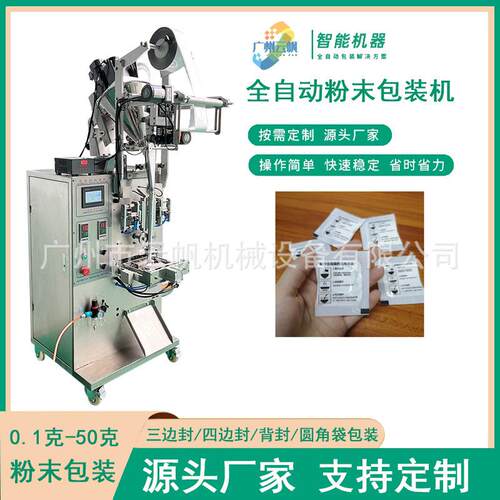 固体YF-FMBZ饮料餐粉包装机剂全自动粉包装机三边封果包蔬酵代素