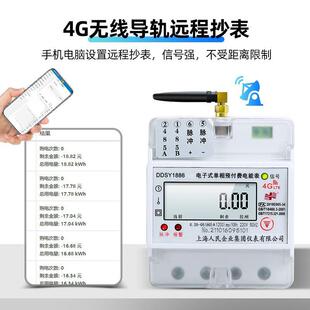 上海人民导轨电表远抄表DDSY1886程IFI 4GW远程手机扫码付费智预