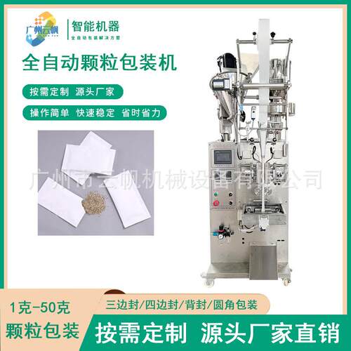 全自动50克蒙YF-KLBZ脱石包袋装装小干燥剂包装机机三边封颗粒包