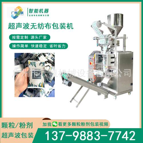 活炭燥包装机背封袋YF-CSB无纺性布干剂包装机纳米矿晶超声装波包
