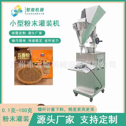 粉剂化妆品散粉灌0装机10-1自0克软膜粉灌机小型YF-FMGZ半动粉末