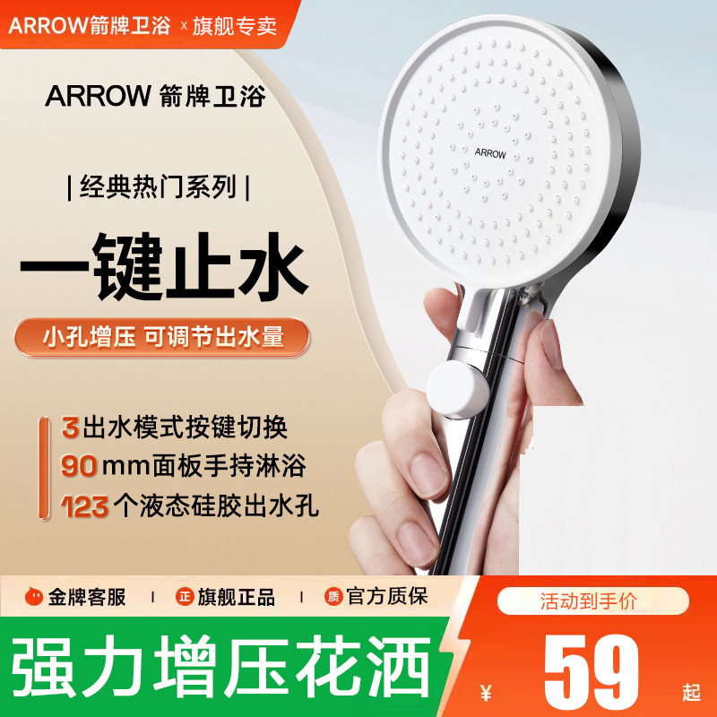箭牌增压花洒喷头大出水