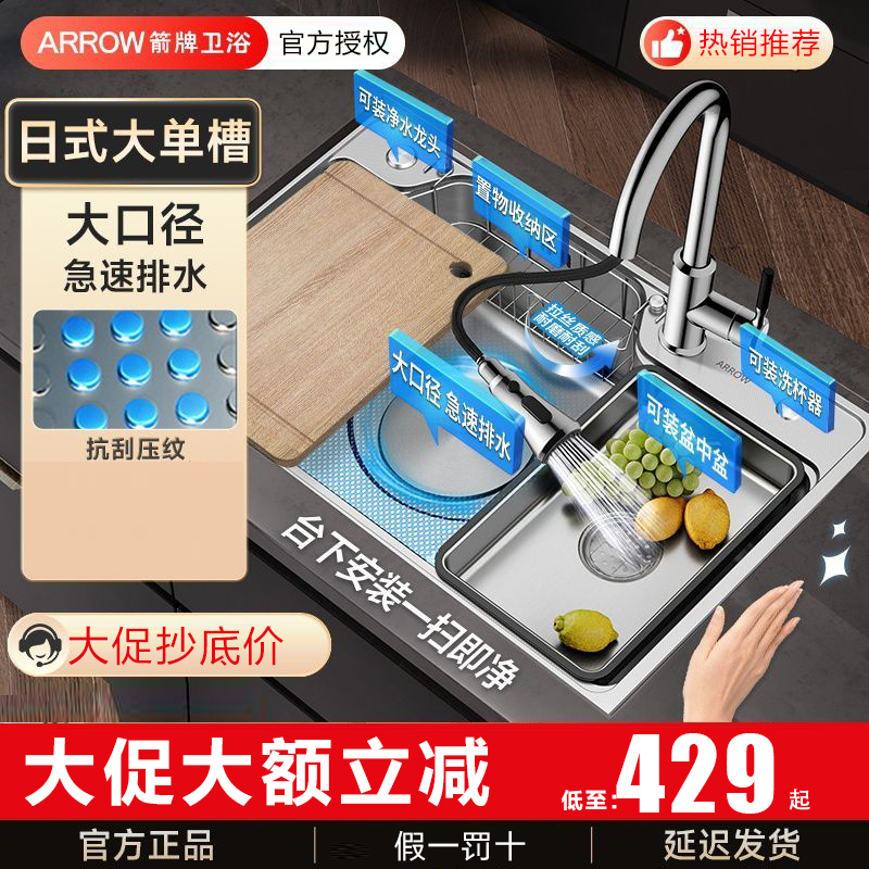 箭牌不锈钢厨房日式大单槽台下盆